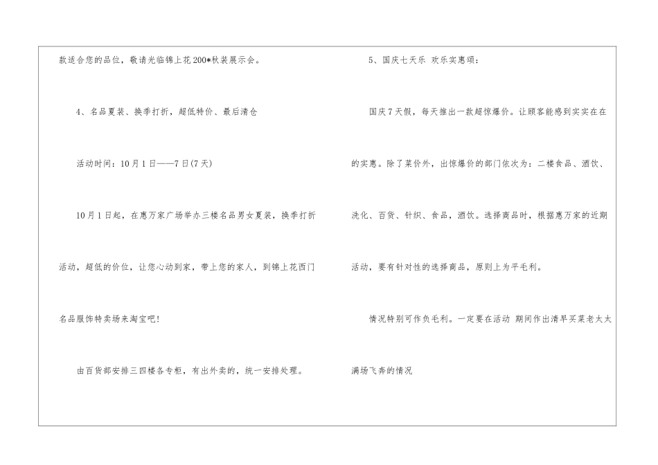 国庆节活动方案三篇_第3页