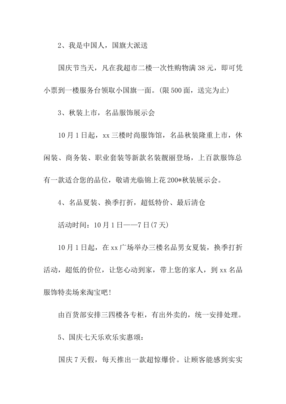 国庆节活动策划15篇_第2页