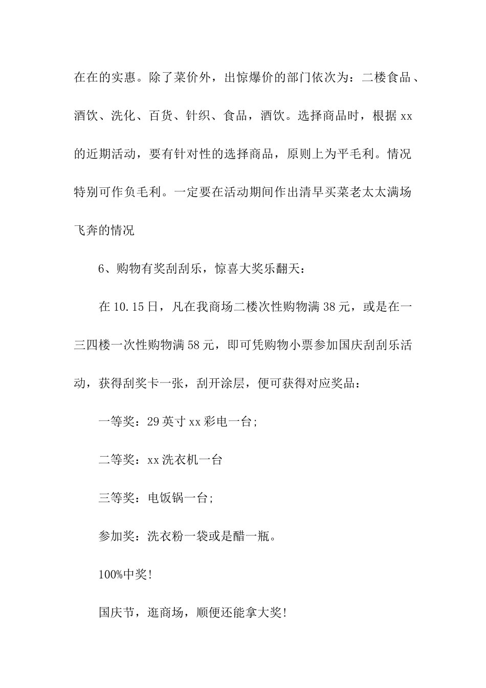 国庆节活动策划15篇_第3页