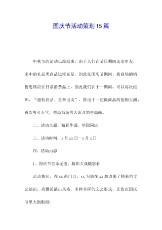 国庆节活动策划15篇