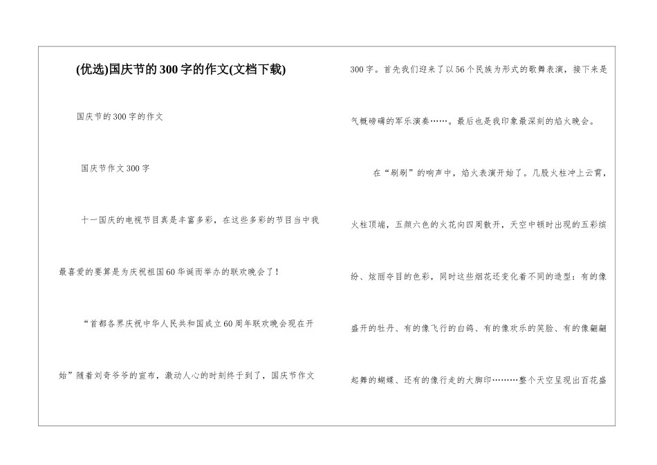 国庆节的300字的作文_第1页