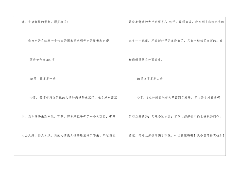 国庆节的300字的作文_第2页