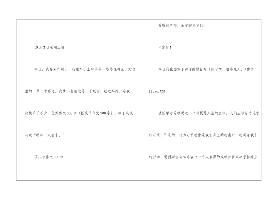 国庆节的300字的作文_第3页