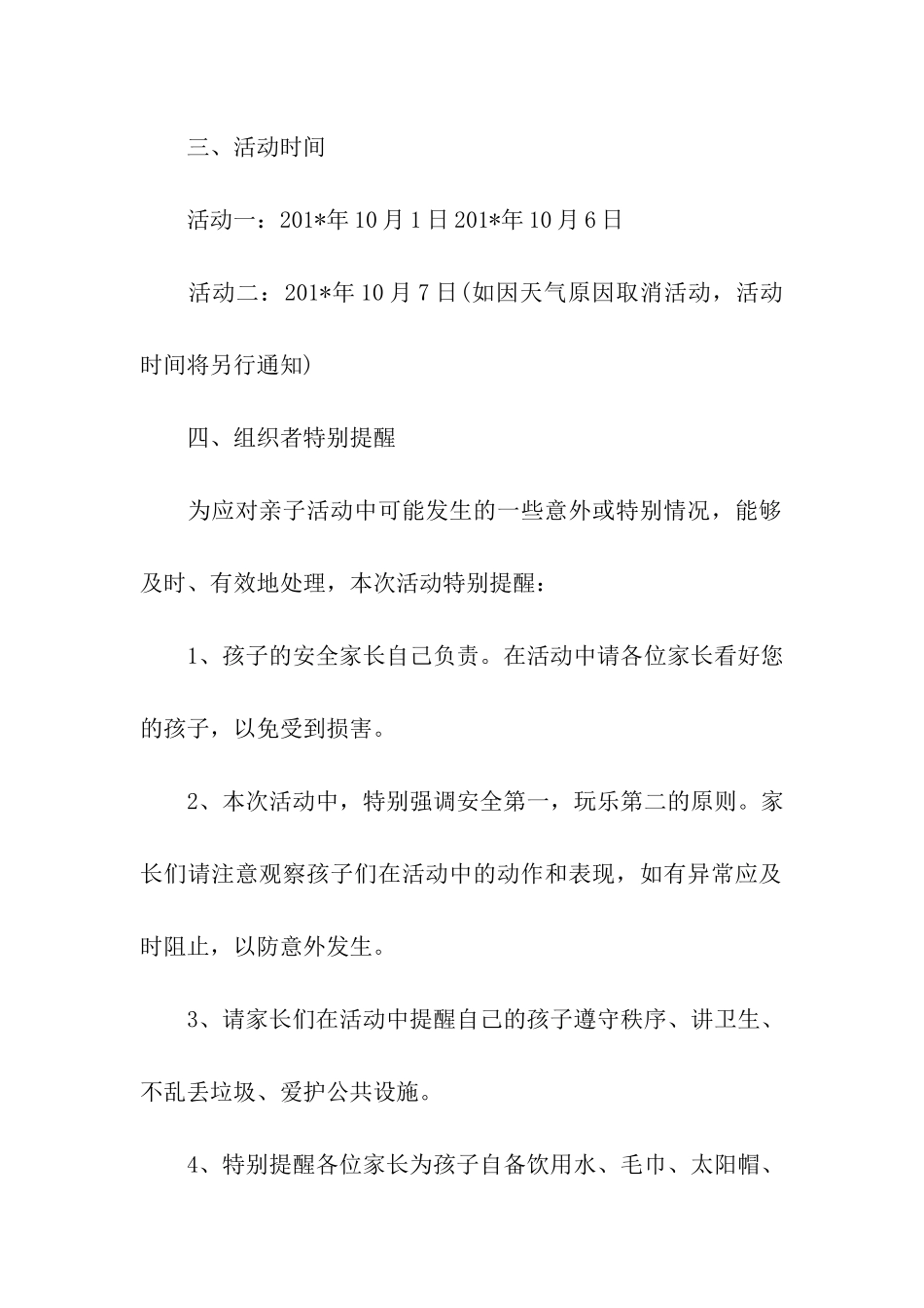 国庆节活动策划方案_第2页