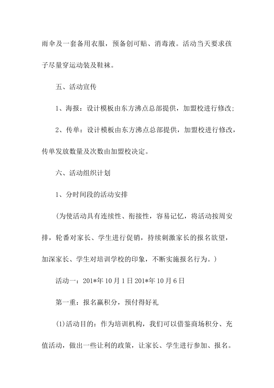 国庆节活动策划方案_第3页