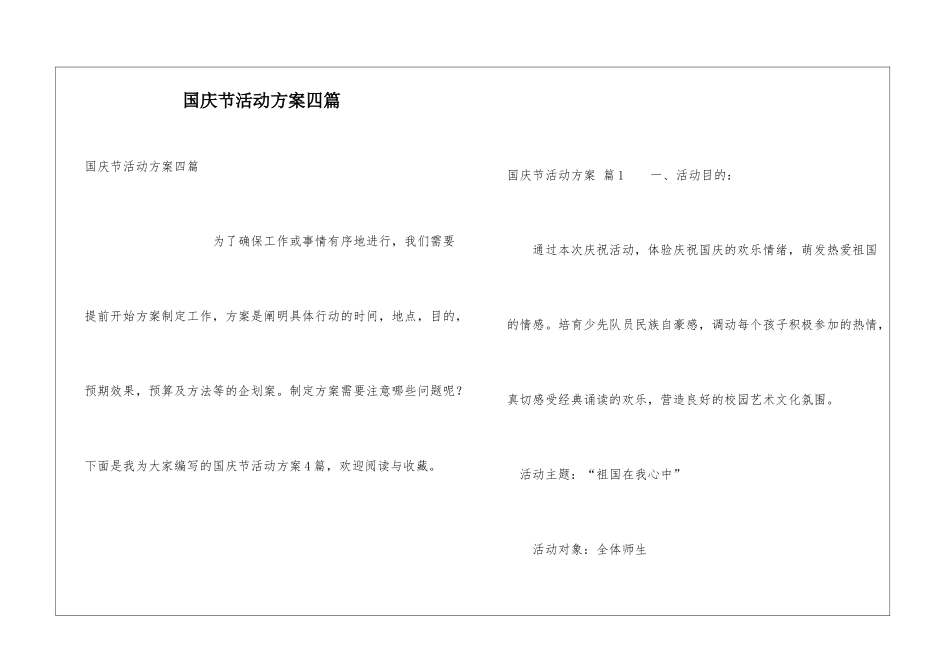国庆节活动方案四篇_第1页