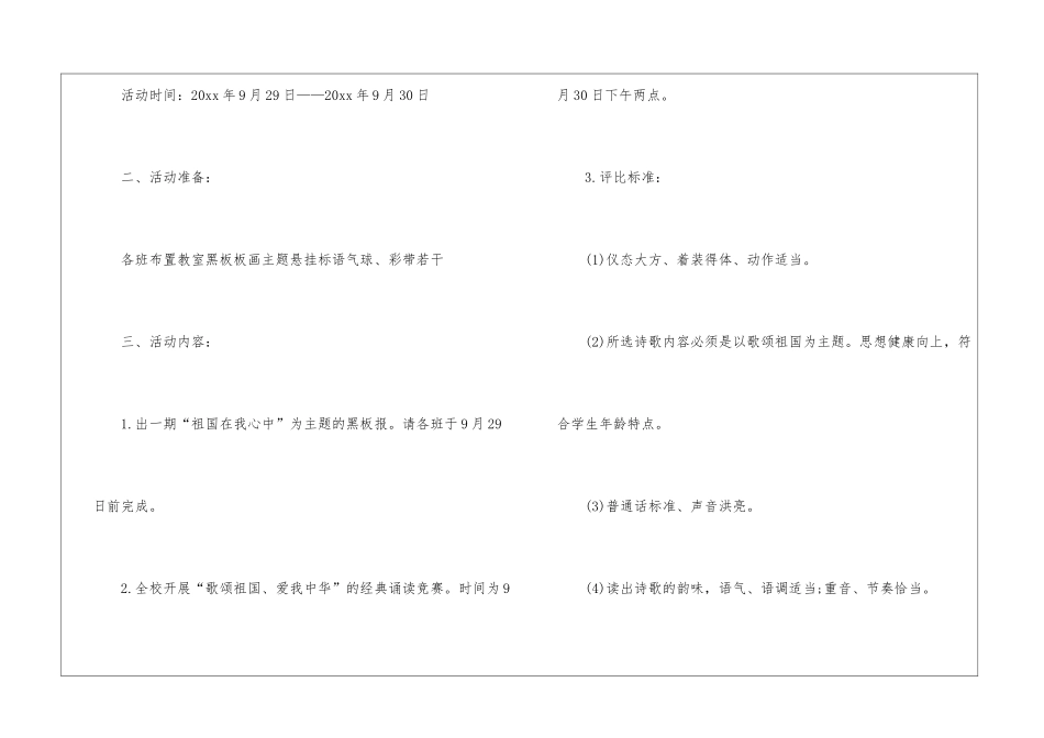 国庆节活动方案四篇_第2页