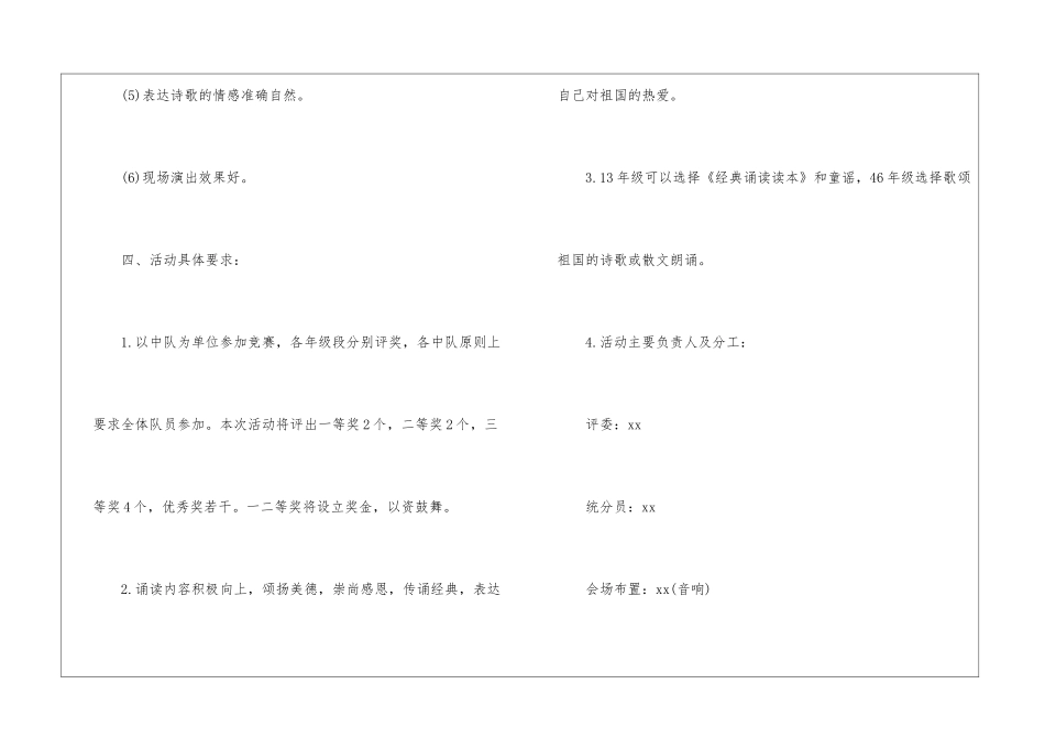 国庆节活动方案四篇_第3页