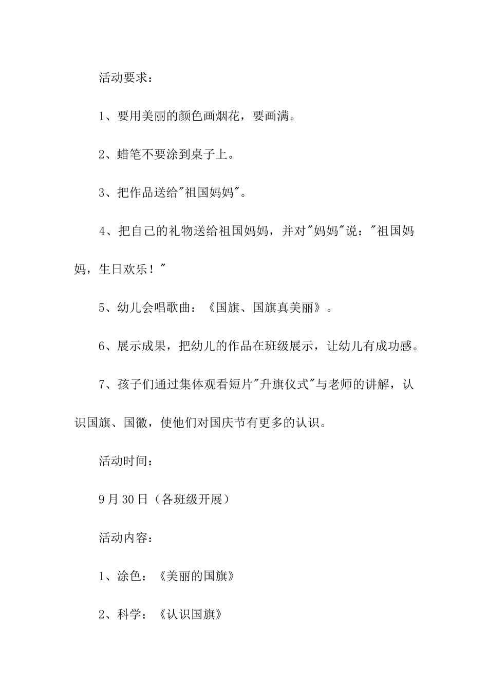 国庆节活动方案策划_第2页