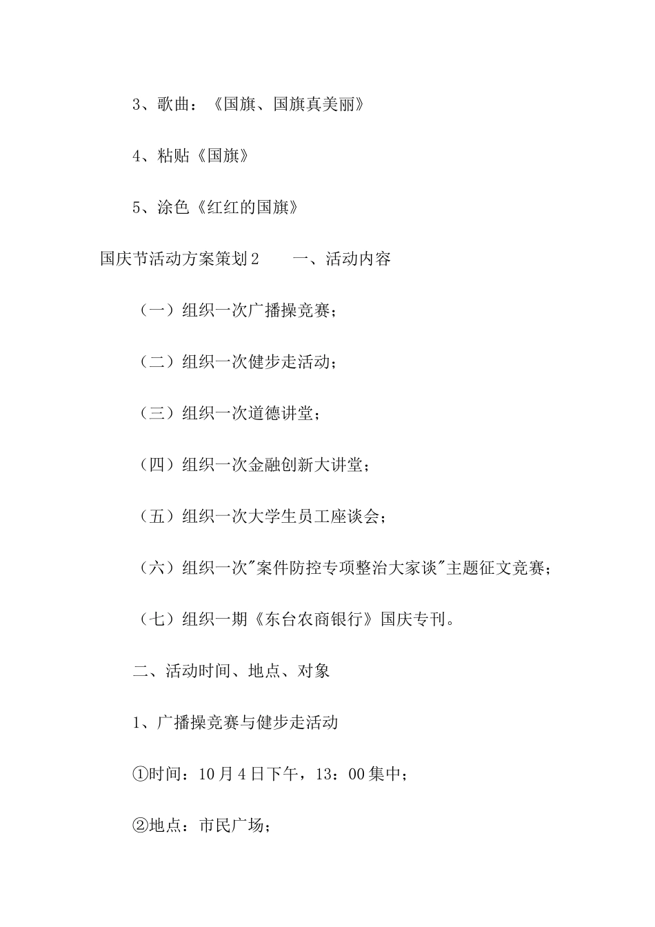 国庆节活动方案策划_第3页