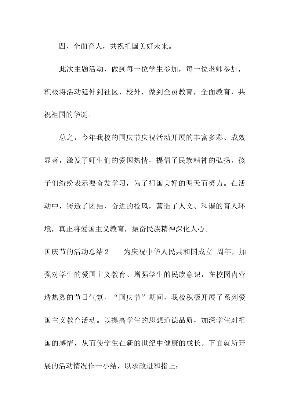 国庆节的活动总结_第3页