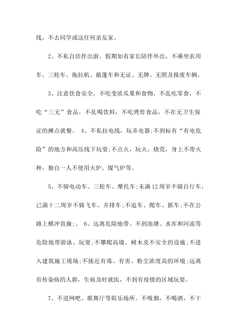 国庆节的保证书_第3页