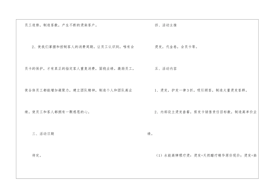 国庆节的活动方案_第2页