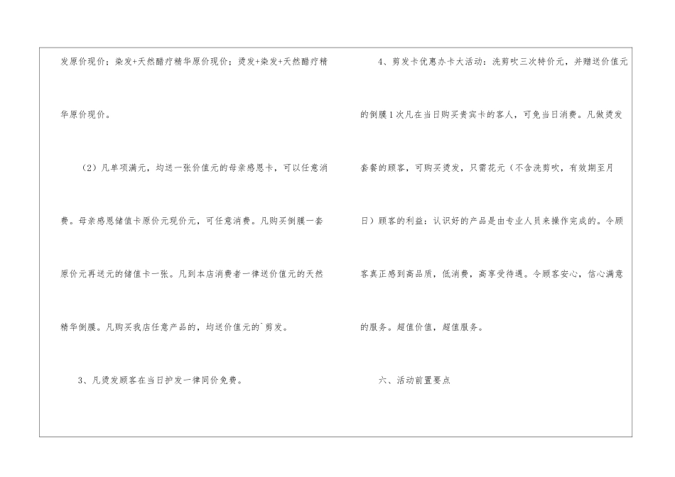 国庆节的活动方案_第3页