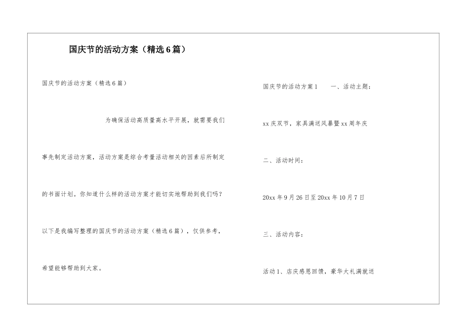 国庆节的活动方案(精选6篇)_第1页