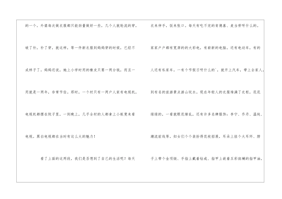 国庆节的800字作文_第2页