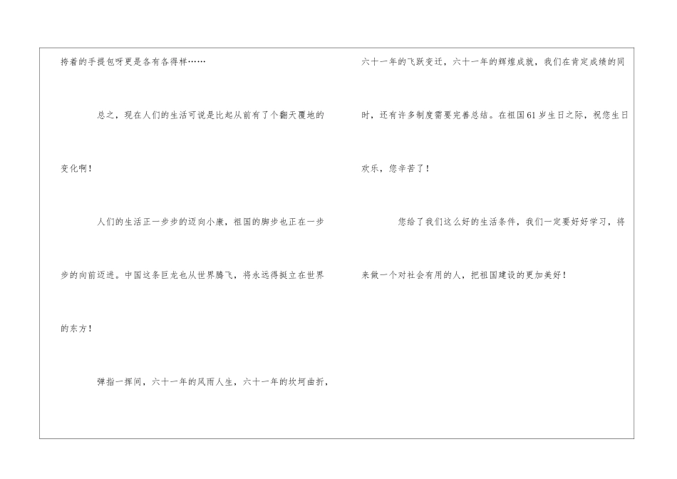 国庆节的800字作文_第3页