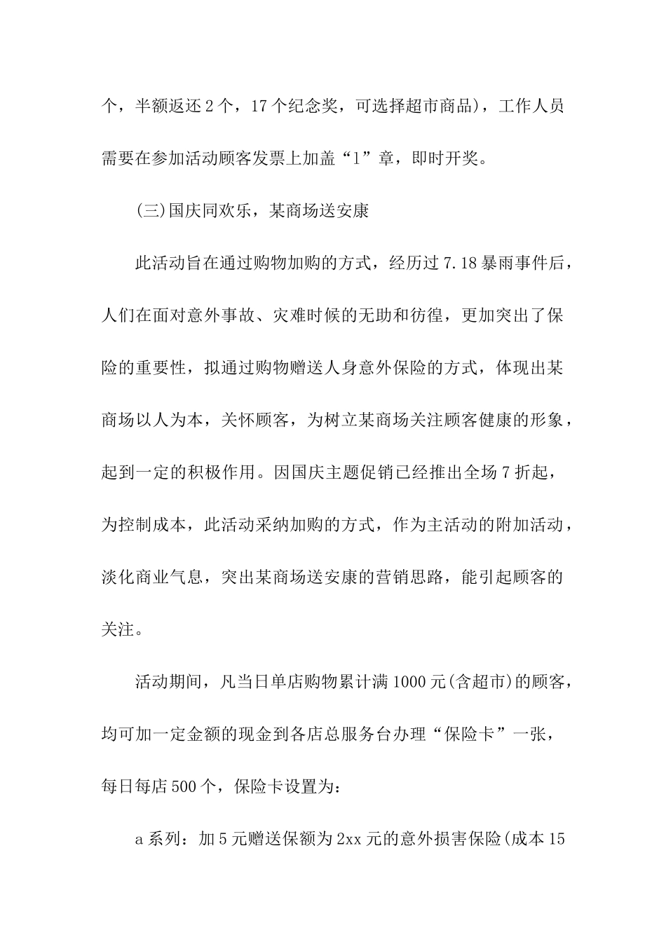 国庆节超市促销方案_第2页