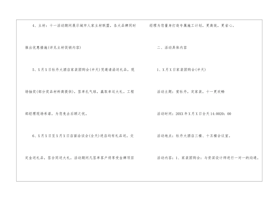 国庆节装饰公司活动策划方案_第2页