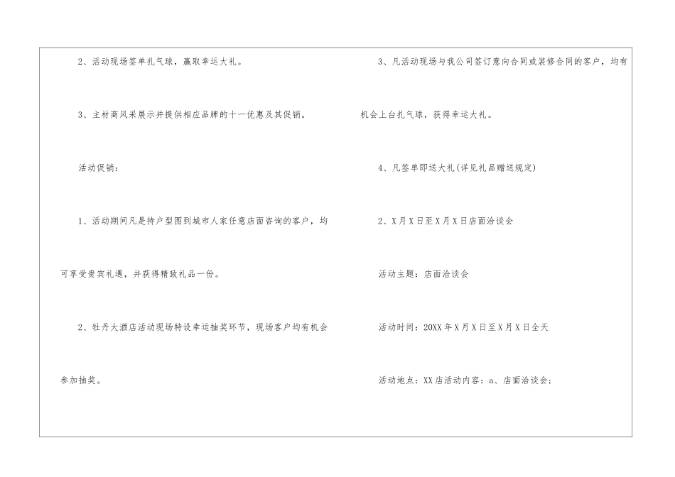 国庆节装饰公司活动策划方案_第3页