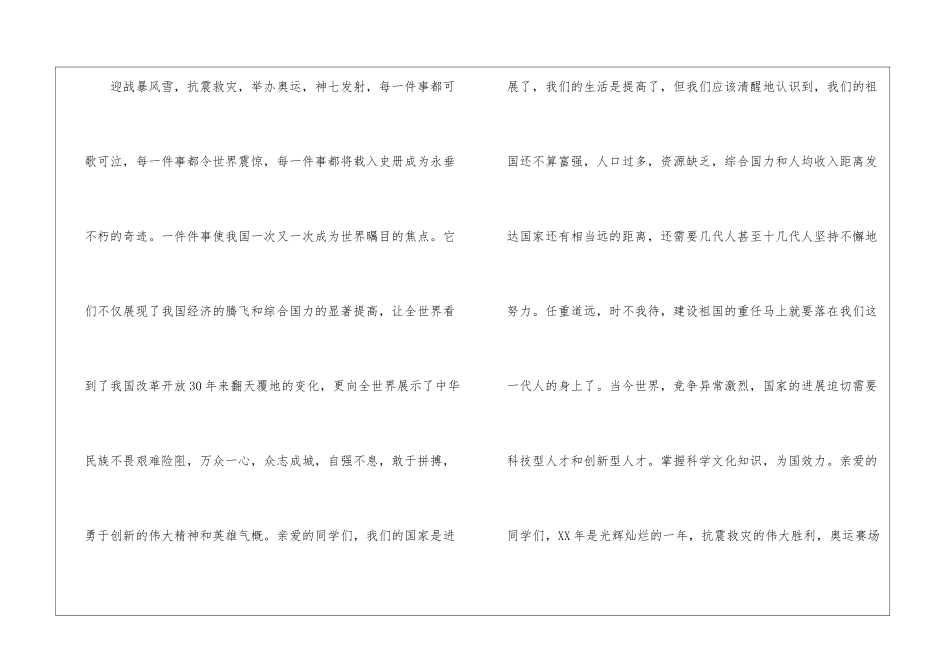 国庆节精彩演讲稿_第2页