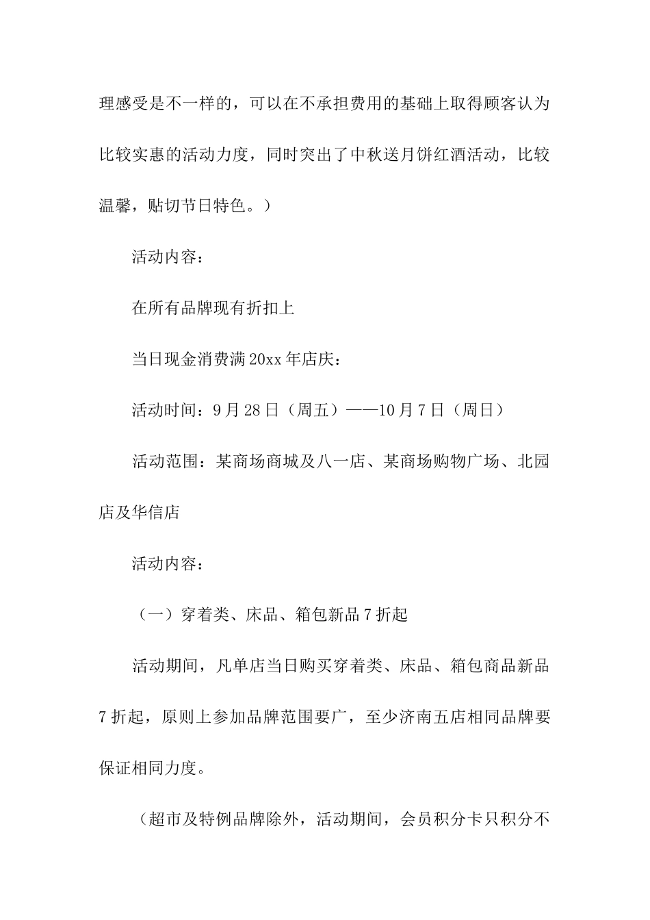 国庆节的促销活动方案_第2页