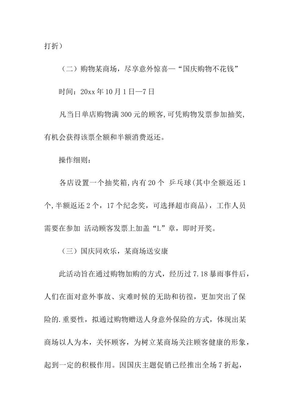 国庆节的促销活动方案_第3页