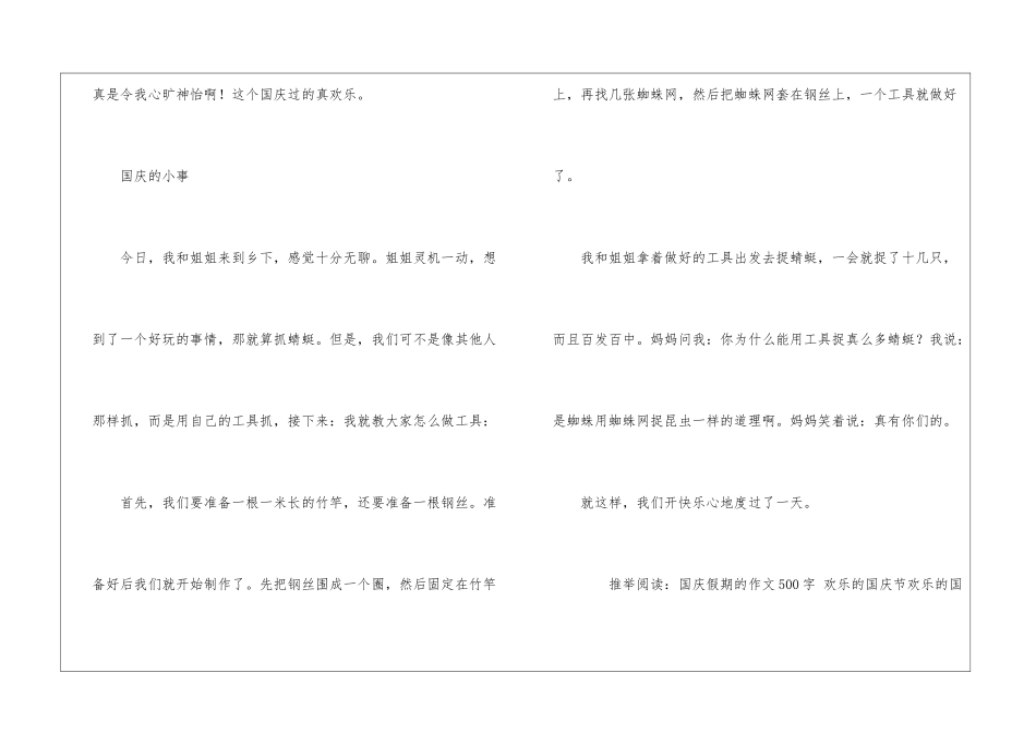 国庆节趣事作文两则-国庆的小事_第2页