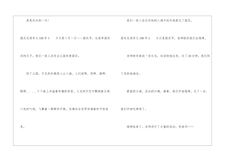 国庆见闻作文100字6篇_第2页