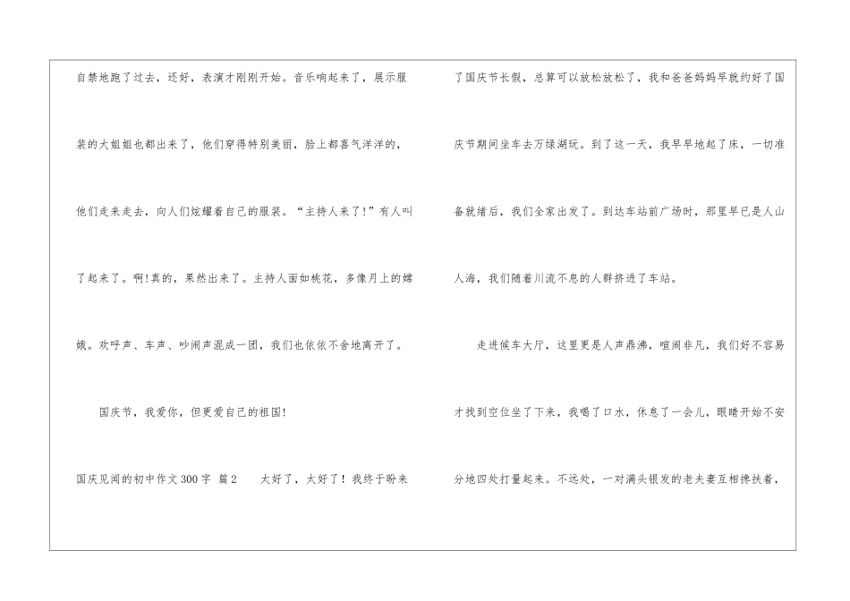 国庆见闻的初中作文300字4篇_第2页