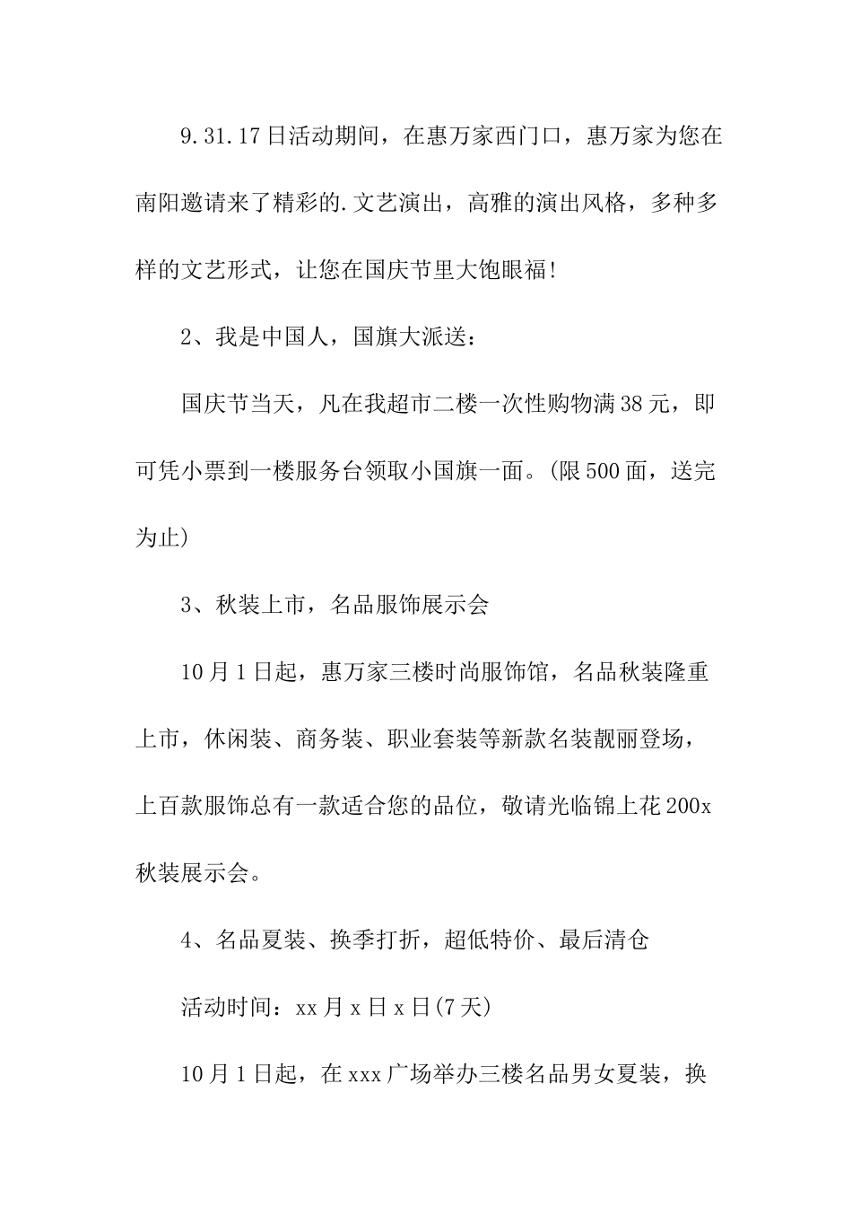 国庆节超市促销活动方案_第2页