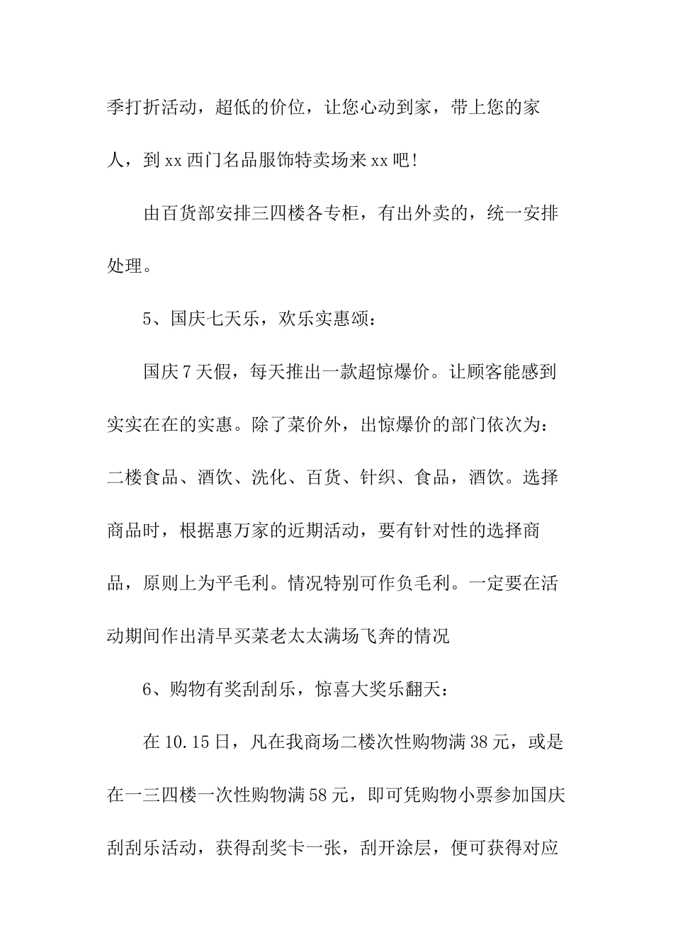 国庆节超市促销活动方案_第3页