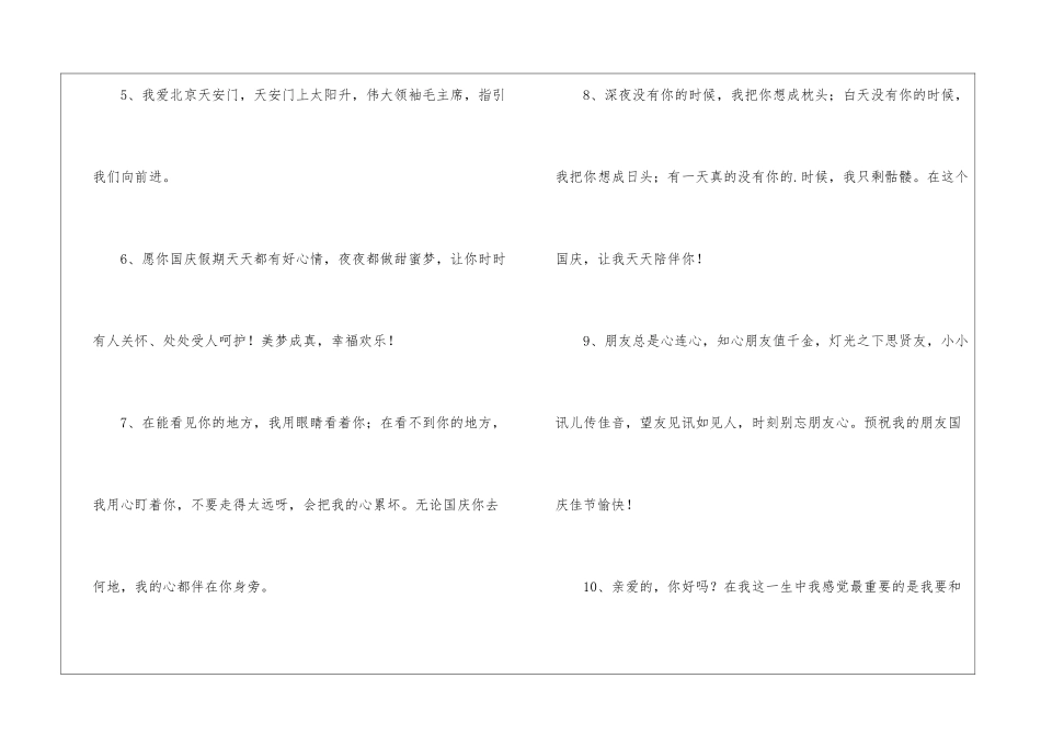 国庆节送给同学的贺词精选_第2页
