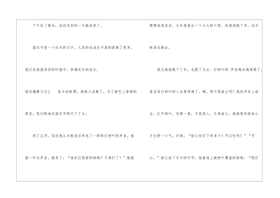 国庆趣事日记_第3页