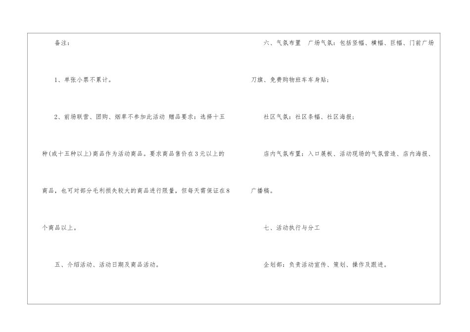 国庆节餐厅促销活动方案_第2页