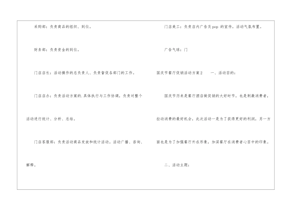 国庆节餐厅促销活动方案_第3页