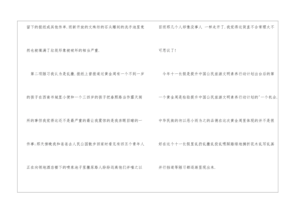 国庆见闻500字作文六年级_第2页