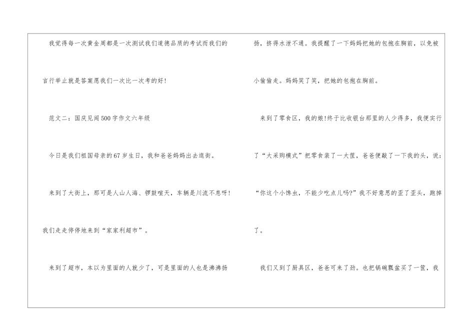 国庆见闻500字作文六年级_第3页
