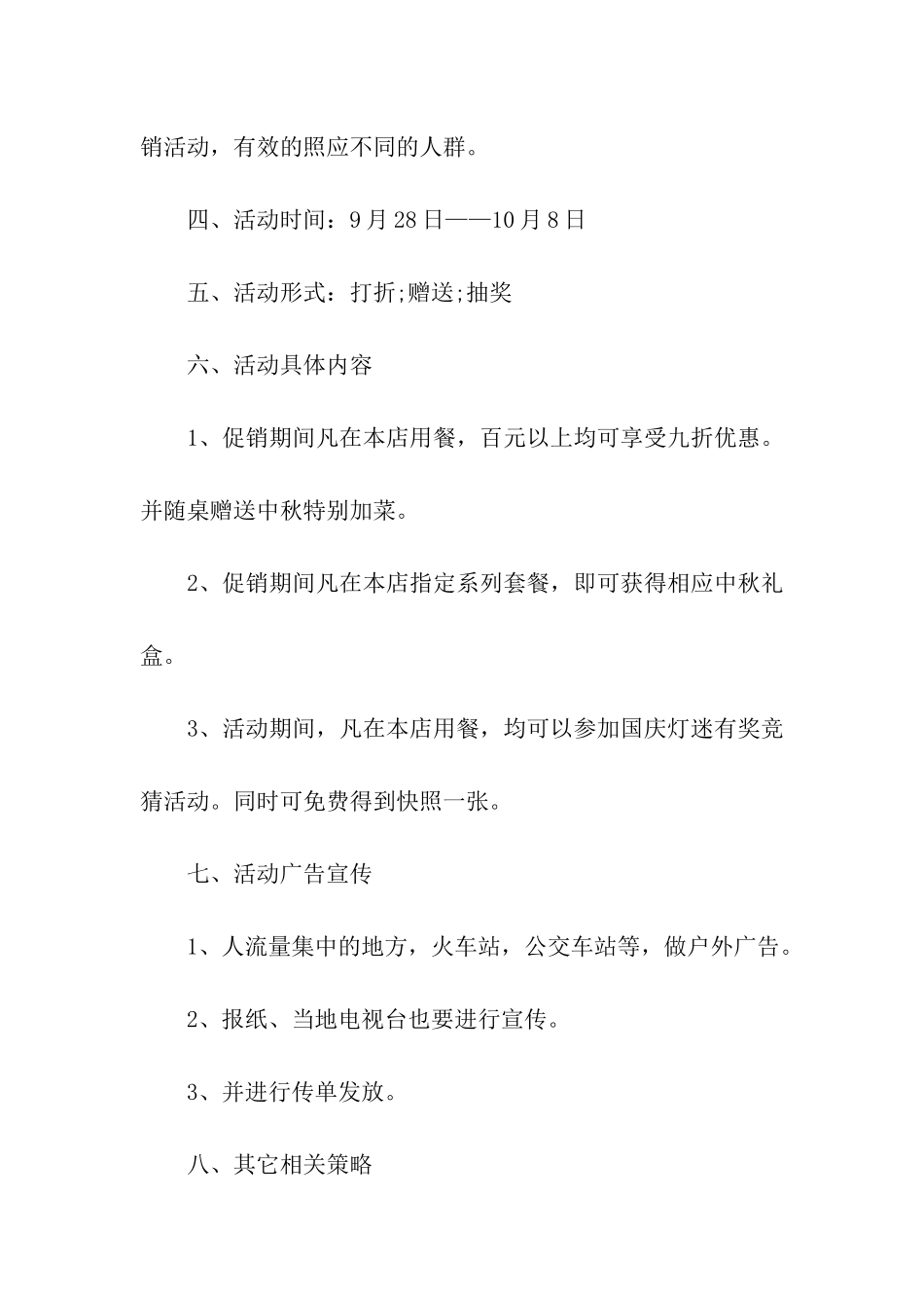 国庆酒店策划方案_第2页