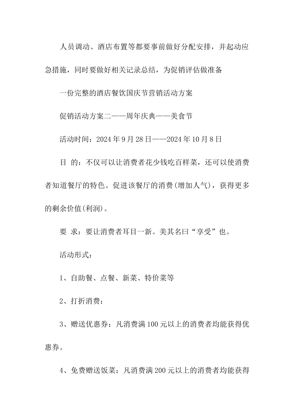 国庆酒店策划方案_第3页