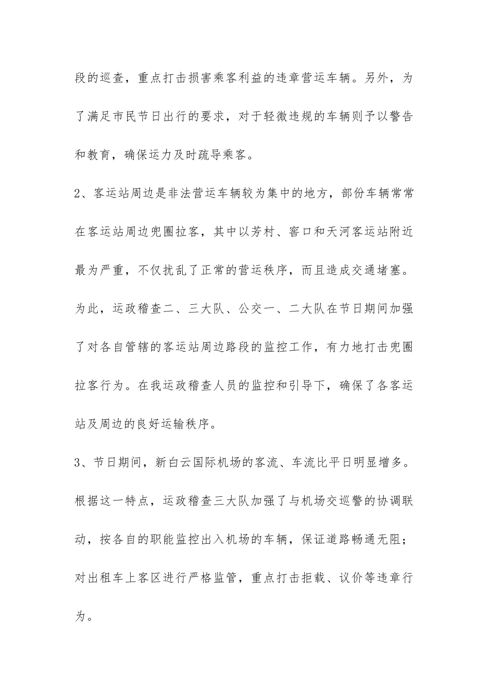 国庆黄金周交通稽查工作汇报-_第2页