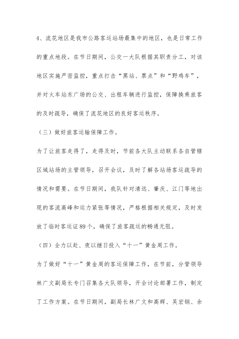 国庆黄金周交通稽查工作汇报-_第3页