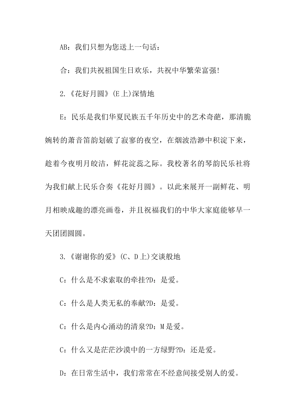 国庆通宵晚会主持词_第2页