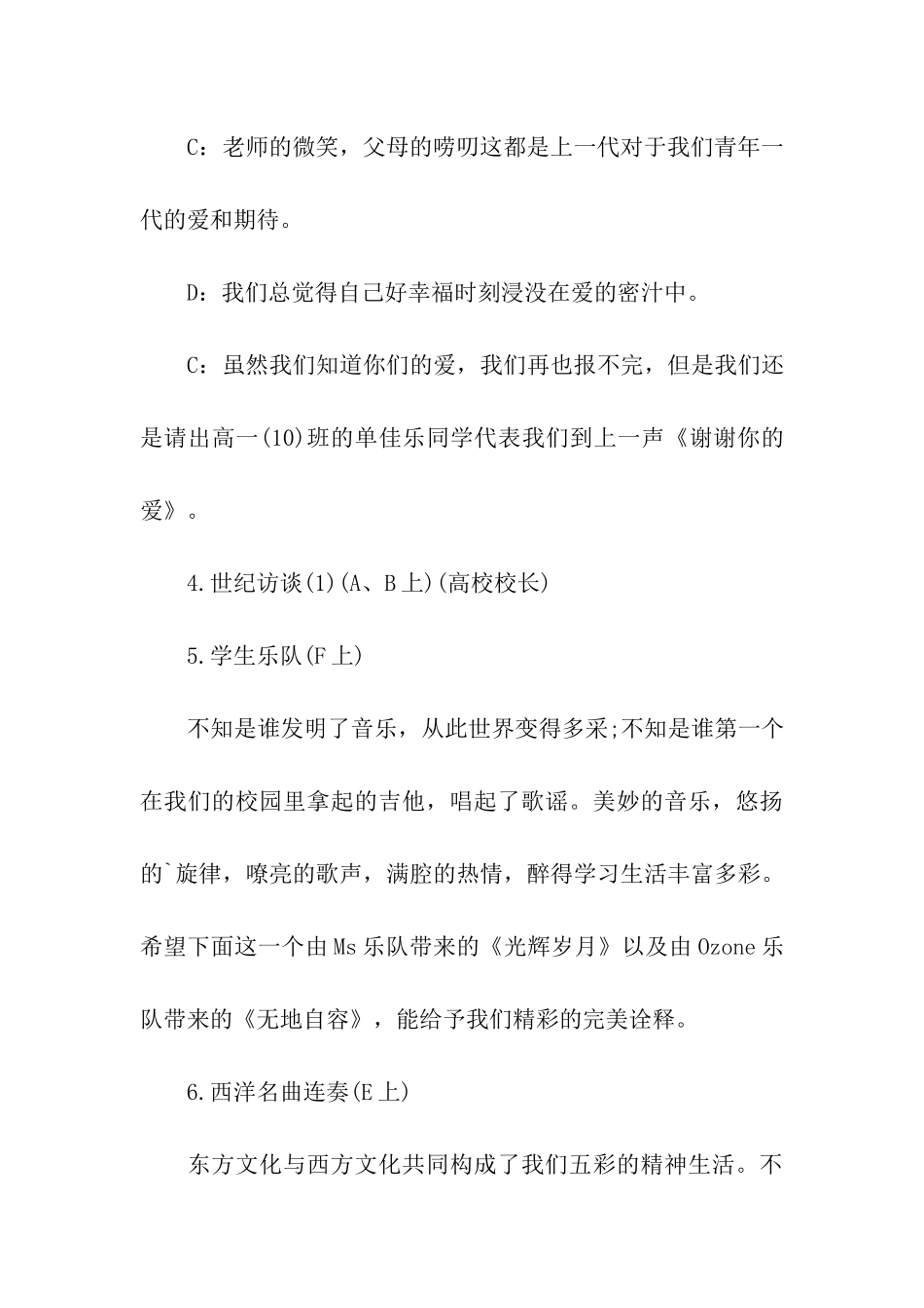 国庆通宵晚会主持词_第3页