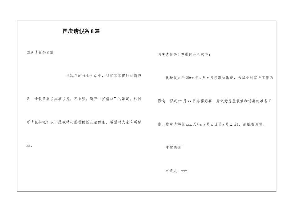 国庆请假条8篇_第1页