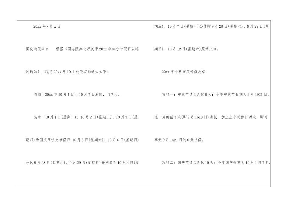 国庆请假条8篇_第2页
