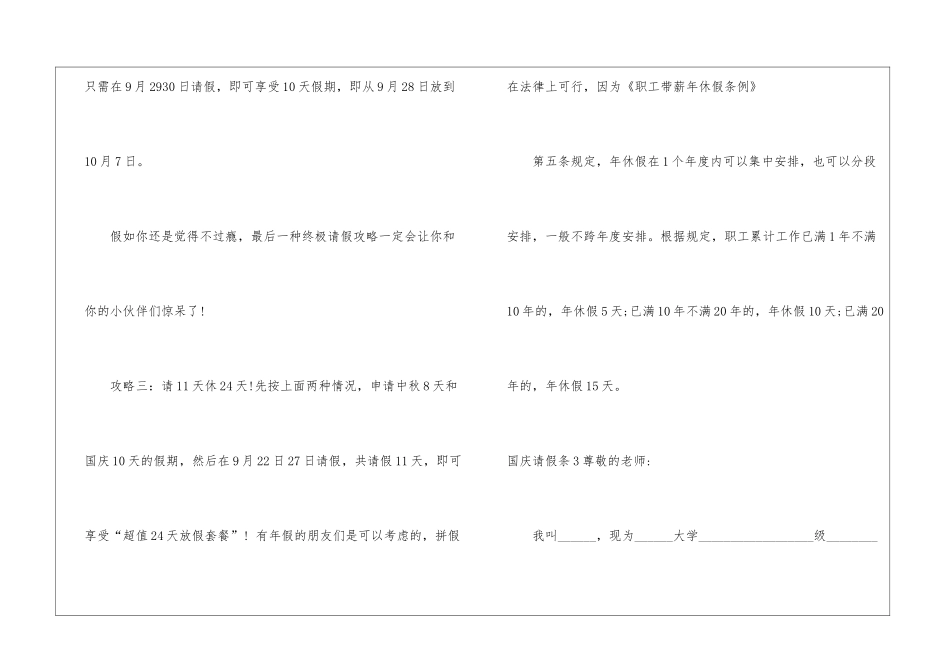国庆请假条8篇_第3页