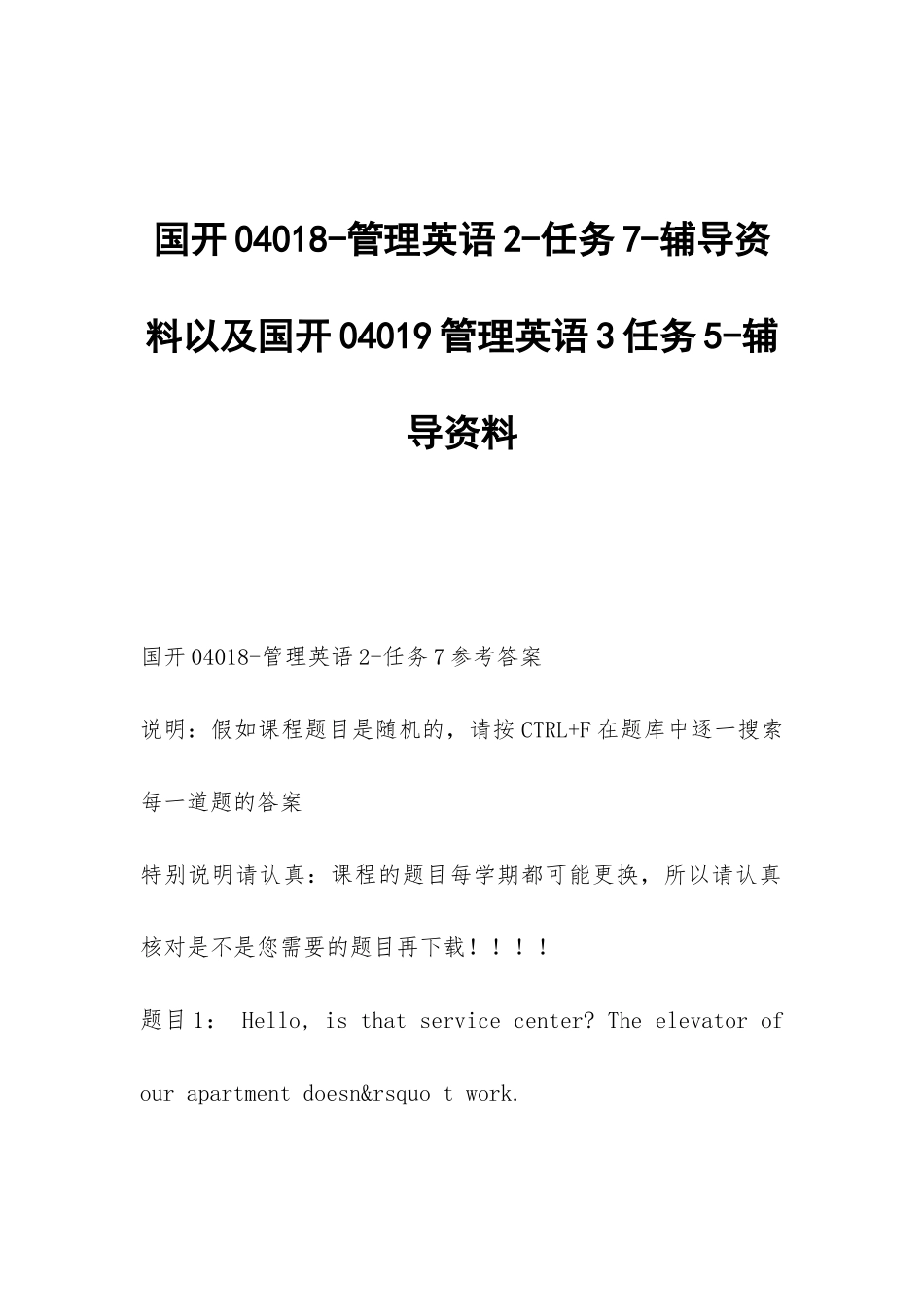 国开04018-管理英语2-任务7-辅导资料以及国开04019管理英语3任务5-辅导资料_第1页