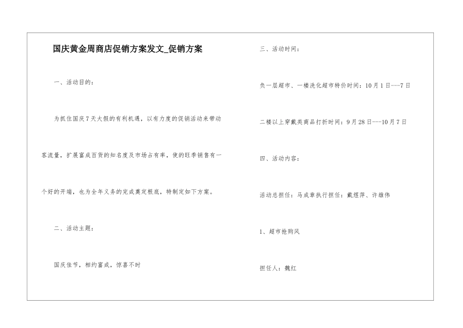 国庆黄金周商店促销方案发文-促销方案_第1页
