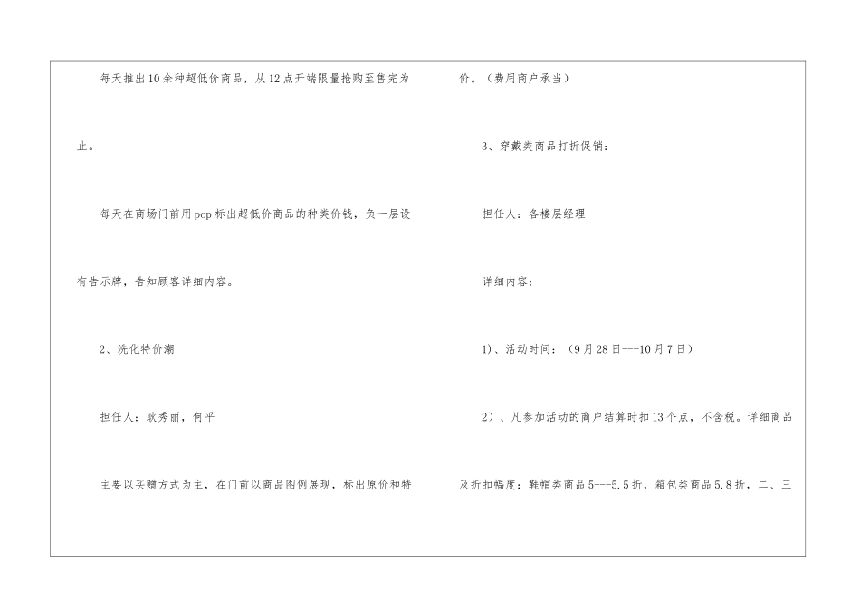 国庆黄金周商店促销方案发文-促销方案_第2页